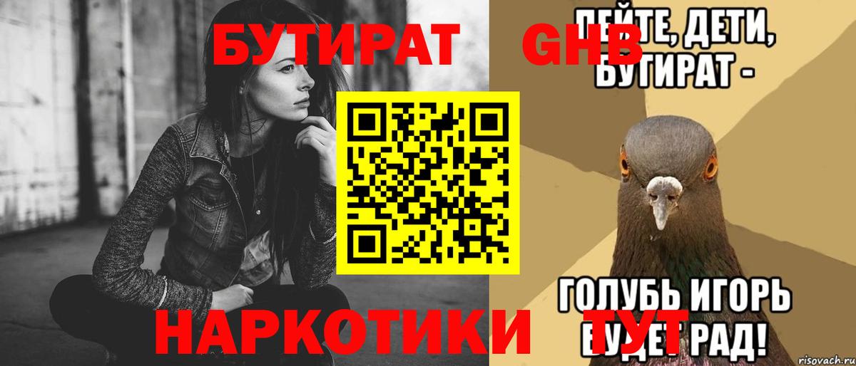 Бутират бутандиол  БУТИРАТ  Донецк  Вход с VPN 