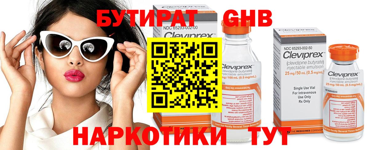 Бутират оксибутират Донецк