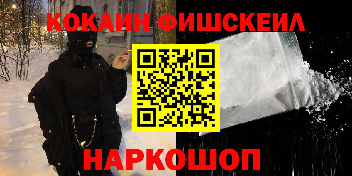 Кокаин FishScale  Кокаин 99%  Донецк  Вход с VPN 