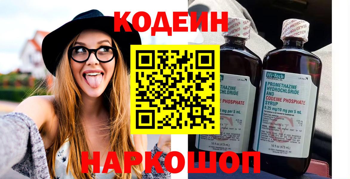 Codein напиток Lean (лин) Донецк