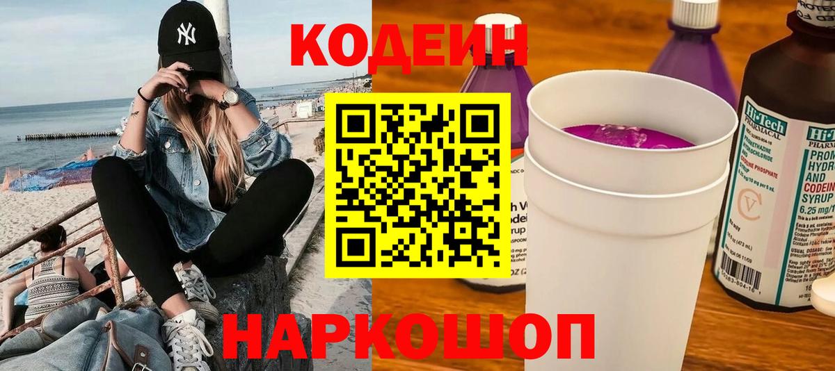 Кодеиновый сироп Lean Purple Drank  Кодеин Purple Drank  Донецк  Вход с VPN 