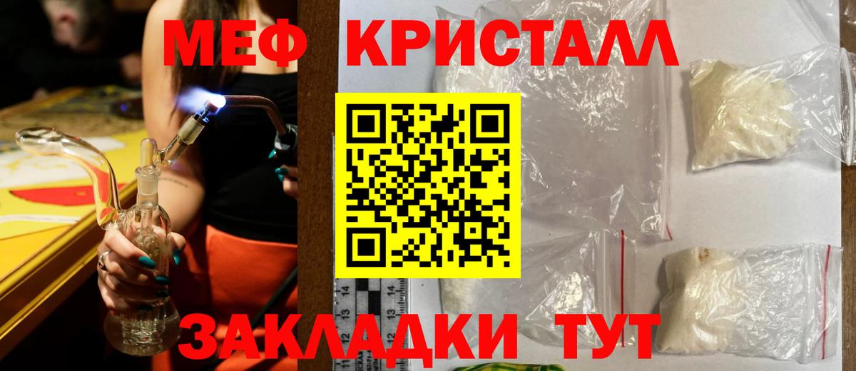 МЯУ-МЯУ  Мефедрон кристаллы  МЕФ VHQ  Вход с VPN  Донецк  МЕФ 