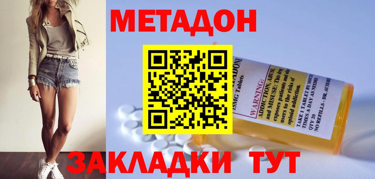 МЕТАДОН мёд Донецк